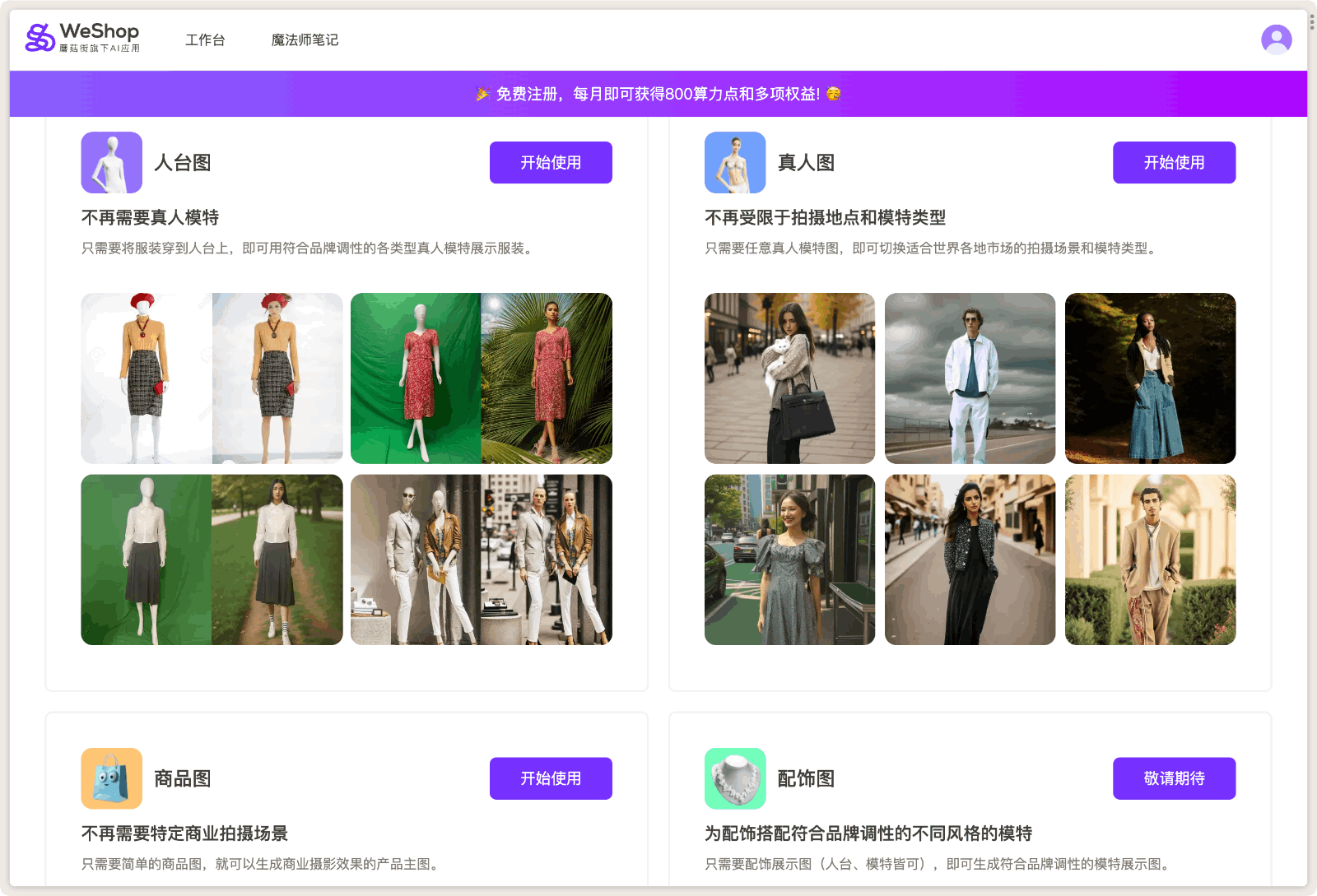 WeShop AI生成商品图